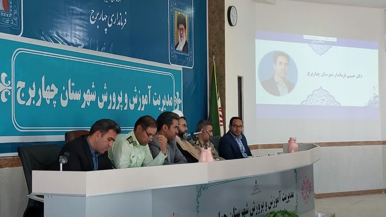 پنجمین جلسه شورای اداری شهرستان چهاربرج در سال 1402