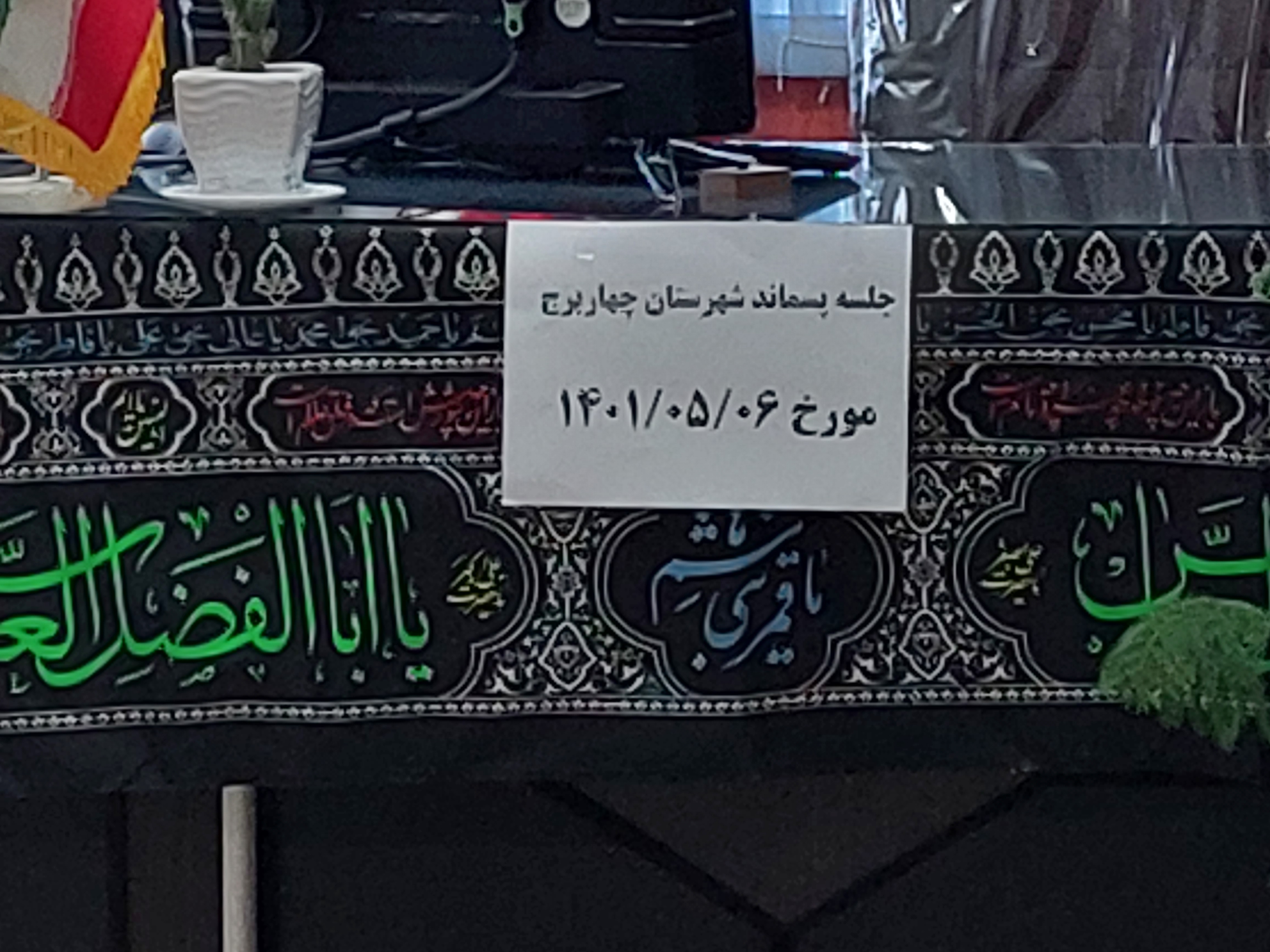 تشکیل جلسه پسماند شهرستان چهاربرج