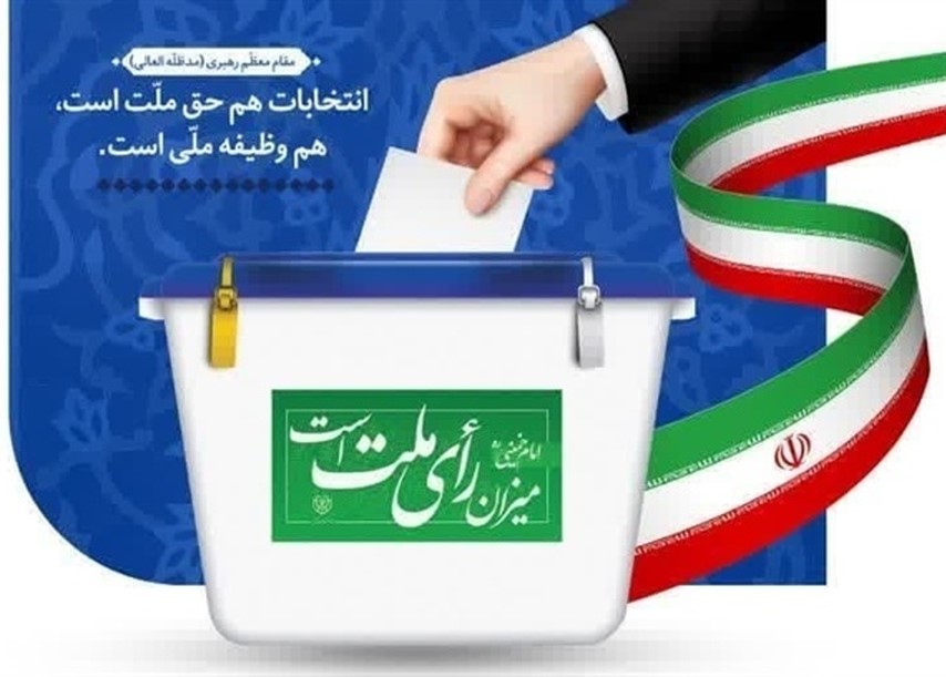 اطـلاعیـه‌ هیأت بازرسی‌ انتخابات استان آذربایجان غربی‌