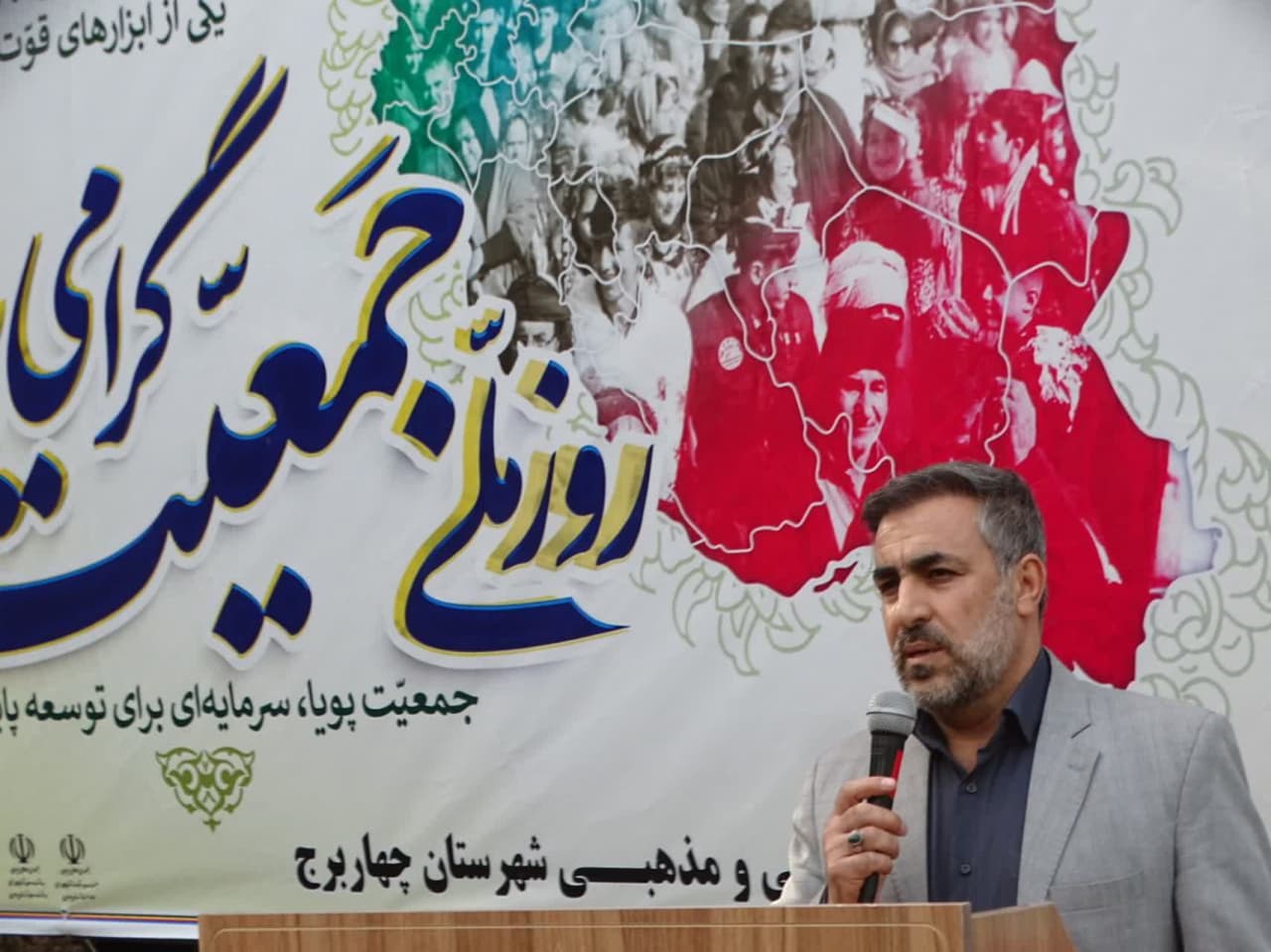 برگزاری جشن هفته ملی جمعیت در شهرستان چهاربرج با حضور خانوادهها و مسئولان ارشد شهرستان چهاربرج