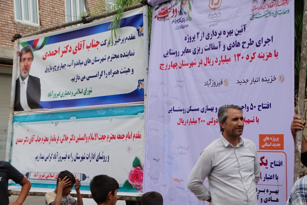 بخش فیروزآباد شهرستان چهاربرج میزبان آیین افتتاح دو پروژه عمرانی روستایی شد