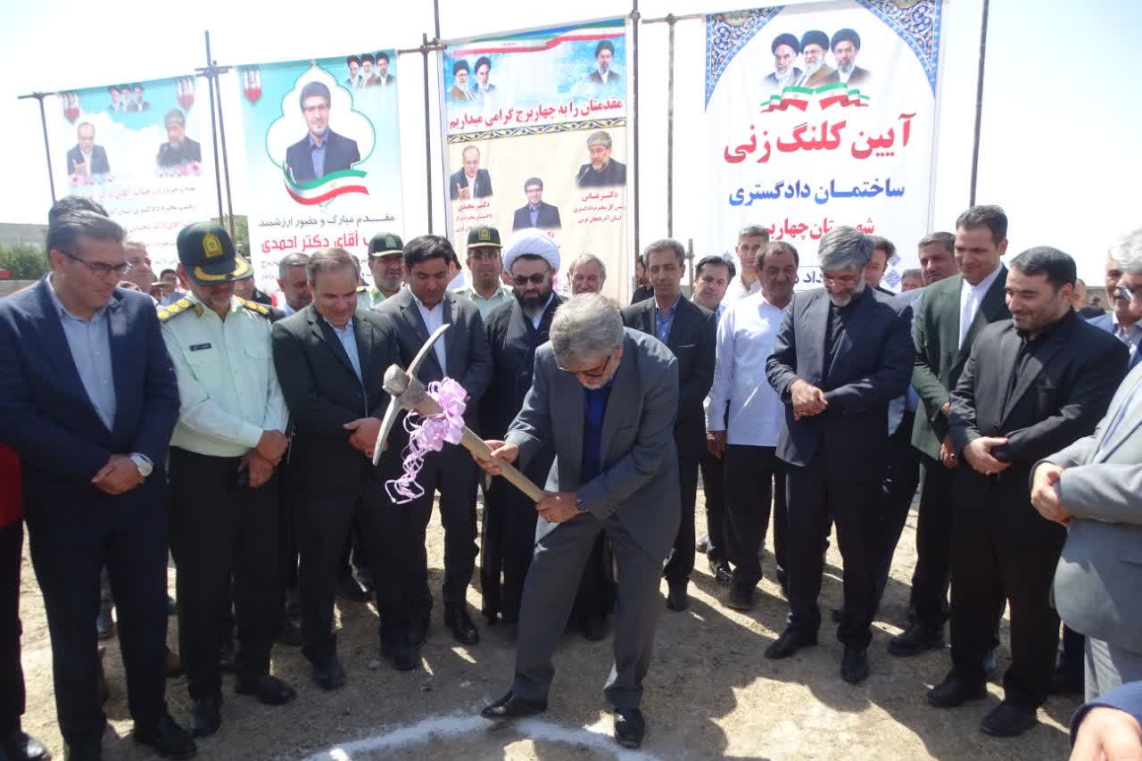 آیین کلنگزنی احداث ساختمان دادگستری شهرستان چهاربرج برگزار شد