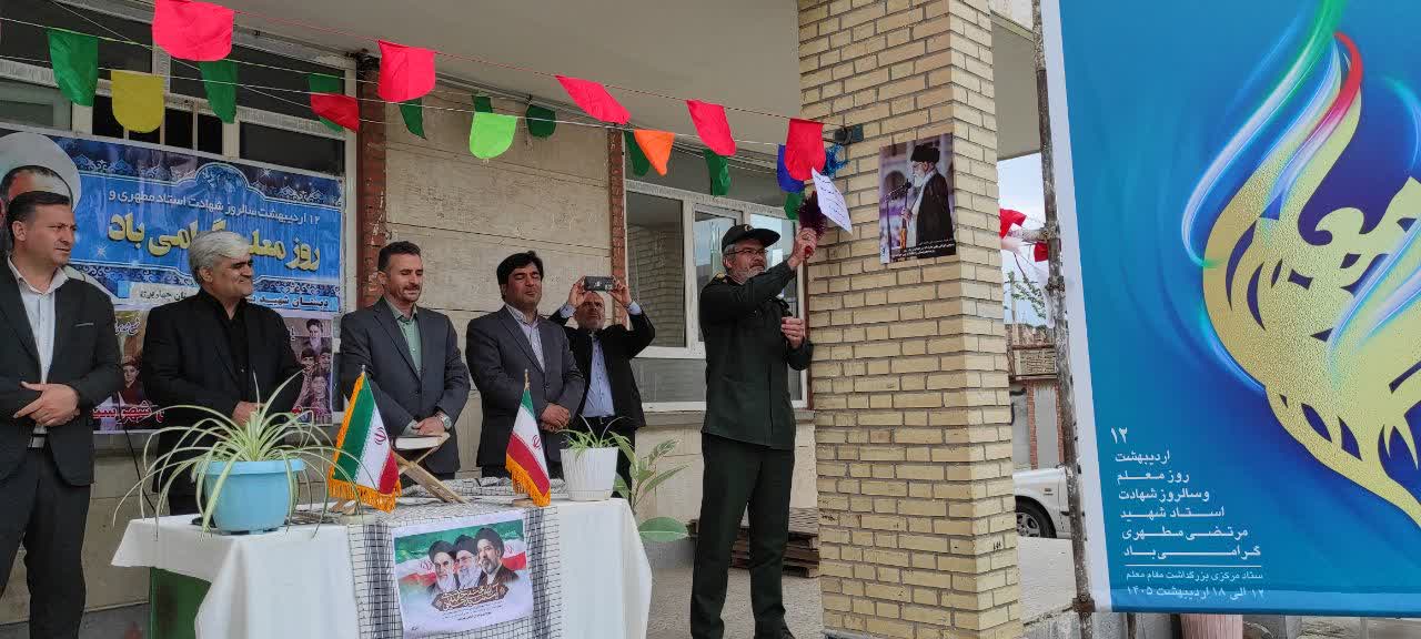 زنگ «سپاس از معلم» در مدارس شهرستان چهاربرج طنینانداز شد