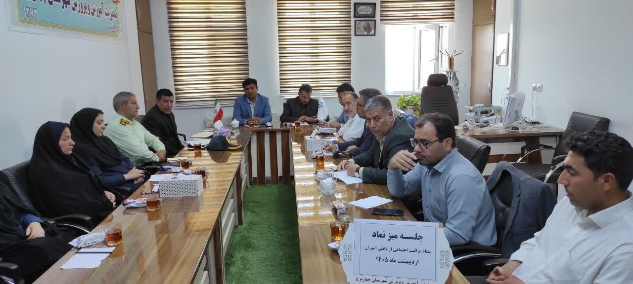 برگزاری جلسه میز «نماد» در چهاربرج با محوریت پیشگیری از آسیبهای اجتماعی دانشآموزان