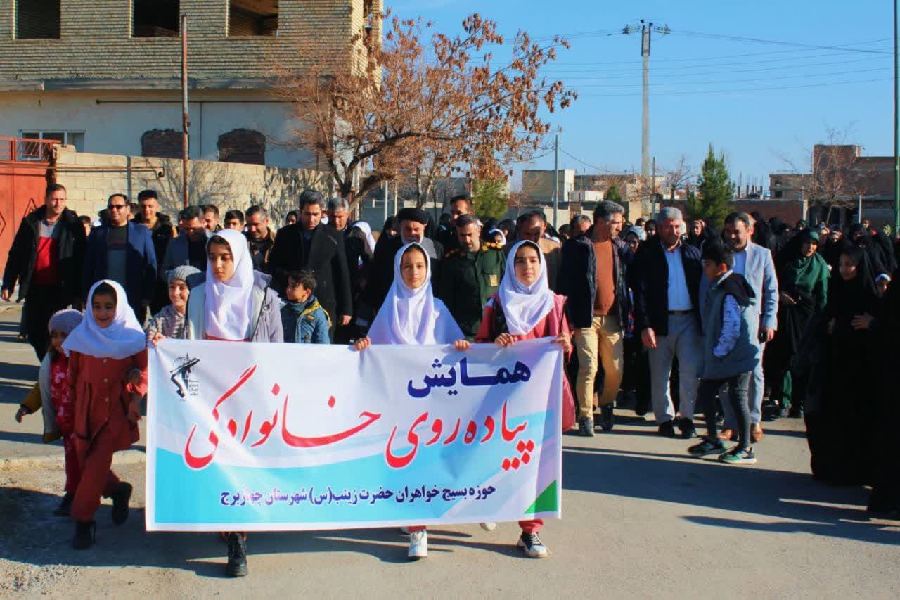 برگزاری همایش بزرگ پیاده روی خانوادگی بمناسبت گرامیداشت ایام الله دهه مبارک فجر در شهرستان چهاربرج