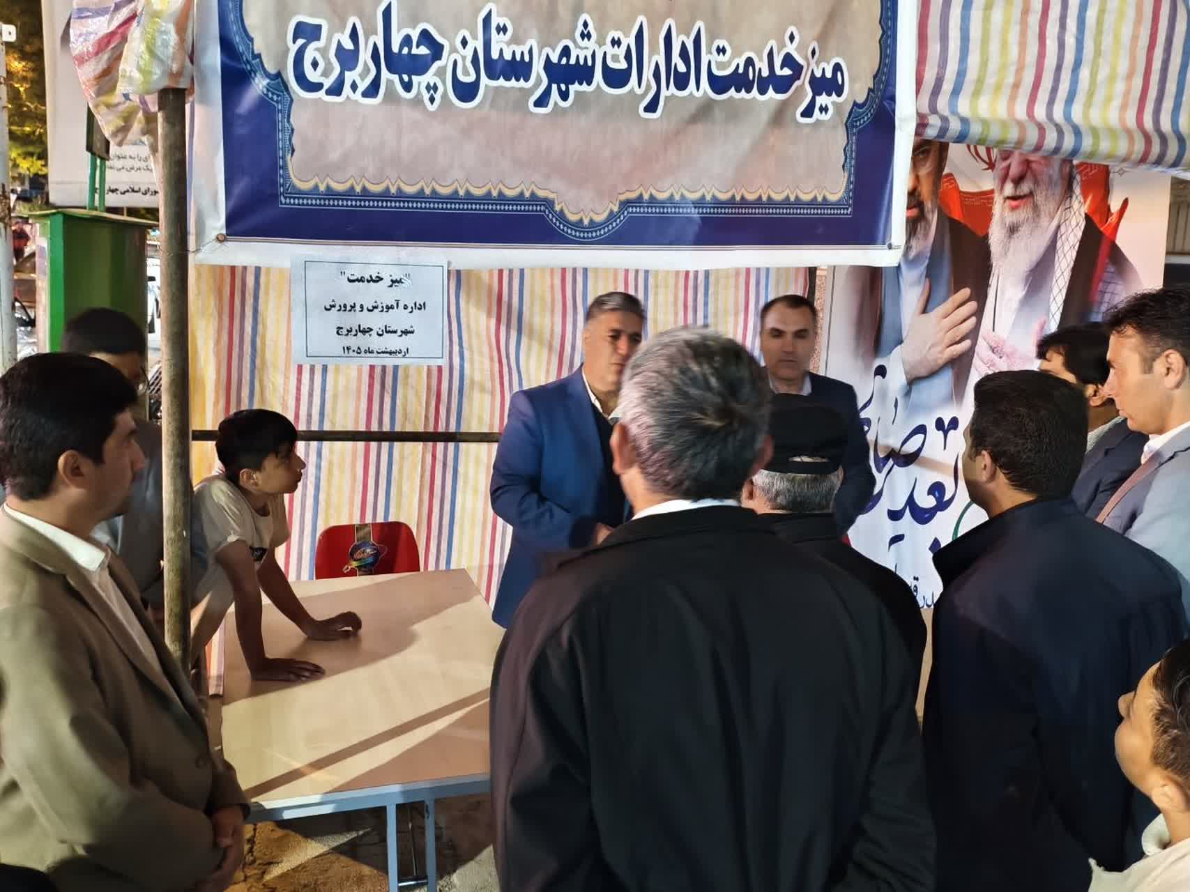 برپایی میز خدمت ادارات در شهرستان چهاربرج با محوریت آموزش و پرورش