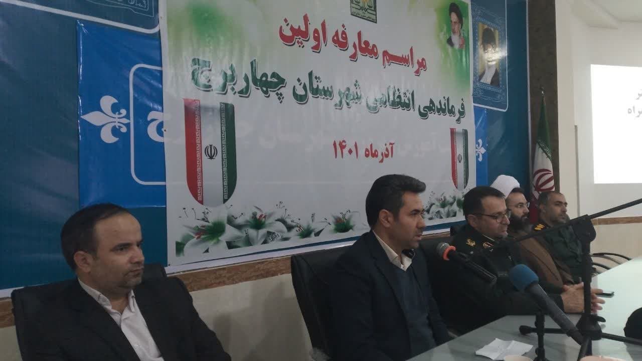 افتتاح ستاد فرماندهی انتظامی شهرستان چهاربرج