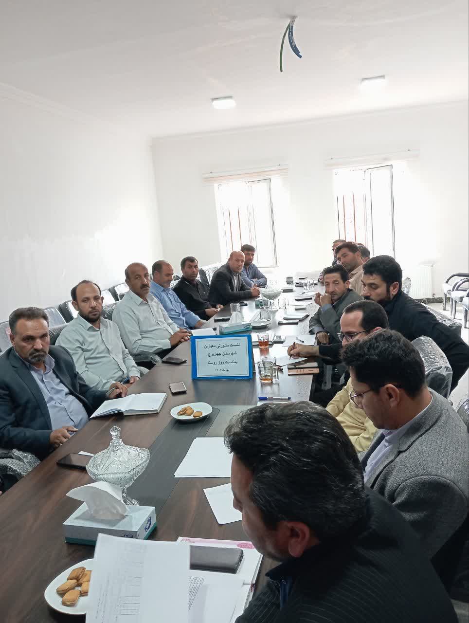 نشست مشورتی دهیاران شهرستان چهاربرج به مناسبت روز ملی روستا و عشایر برگزار شد