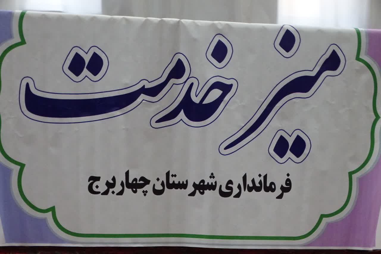 برپایی میز خدمت ادارات در شهرستان چهاربرج به مناسبت هفته دولت