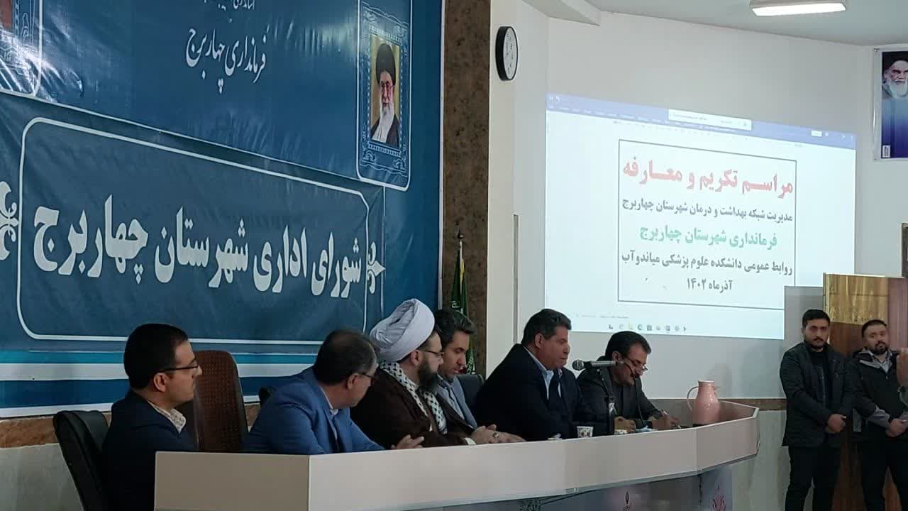مراسم تکریم و معارفه مدیریت شبکه بهداشت و درمان شهرستان چهاربرج