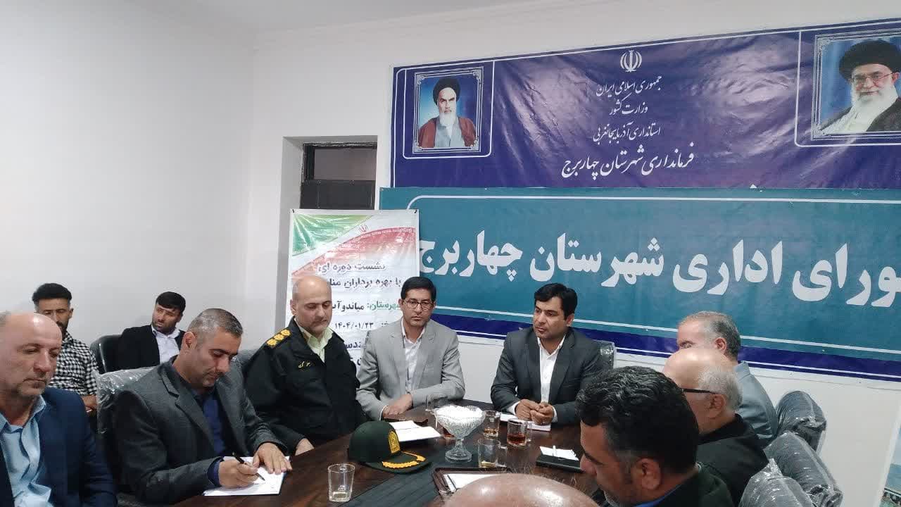برگزاری جلسه مدیریت منابع آب در شهرستان چهاربرج