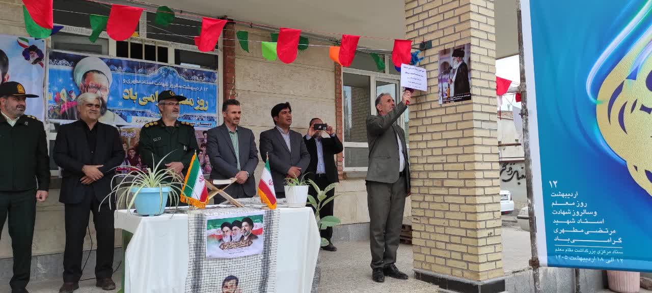 زنگ «سپاس از معلم» در مدارس شهرستان چهاربرج طنینانداز شد
