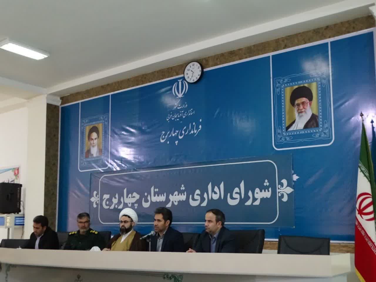اولین جلسه شورای اداری چهاربرج در سال 1402