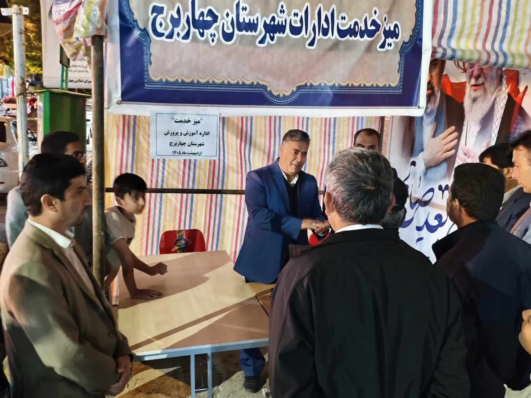 برپایی میز خدمت ادارات در شهرستان چهاربرج با محوریت آموزش و پرورش