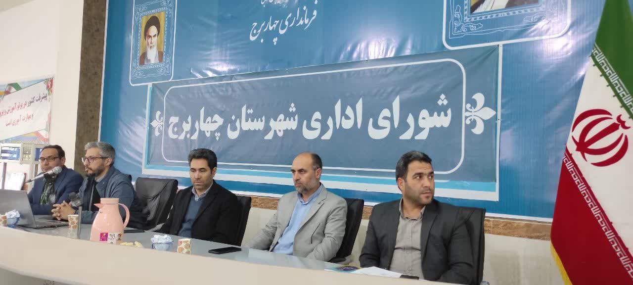 جلسه آموزشی توجیهی نمایندگان فرماندار و کاربران رایانه در شهرستان چهاربرج