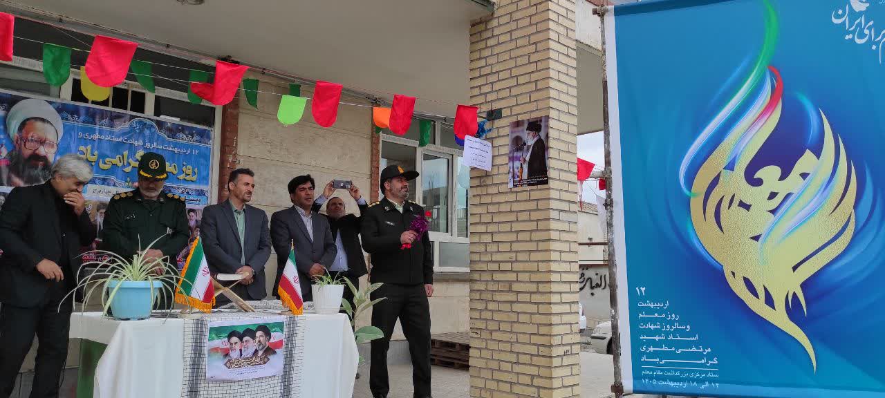 زنگ «سپاس از معلم» در مدارس شهرستان چهاربرج طنینانداز شد