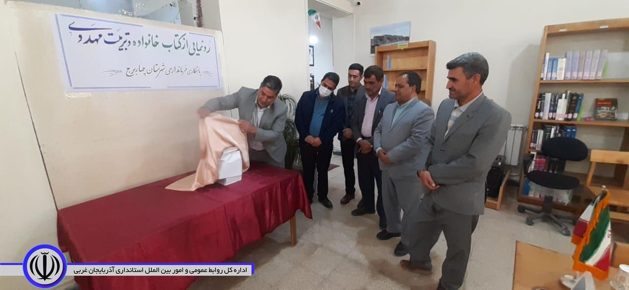 آیین رونمایی از کتاب خانواده و تربیت مهدوی