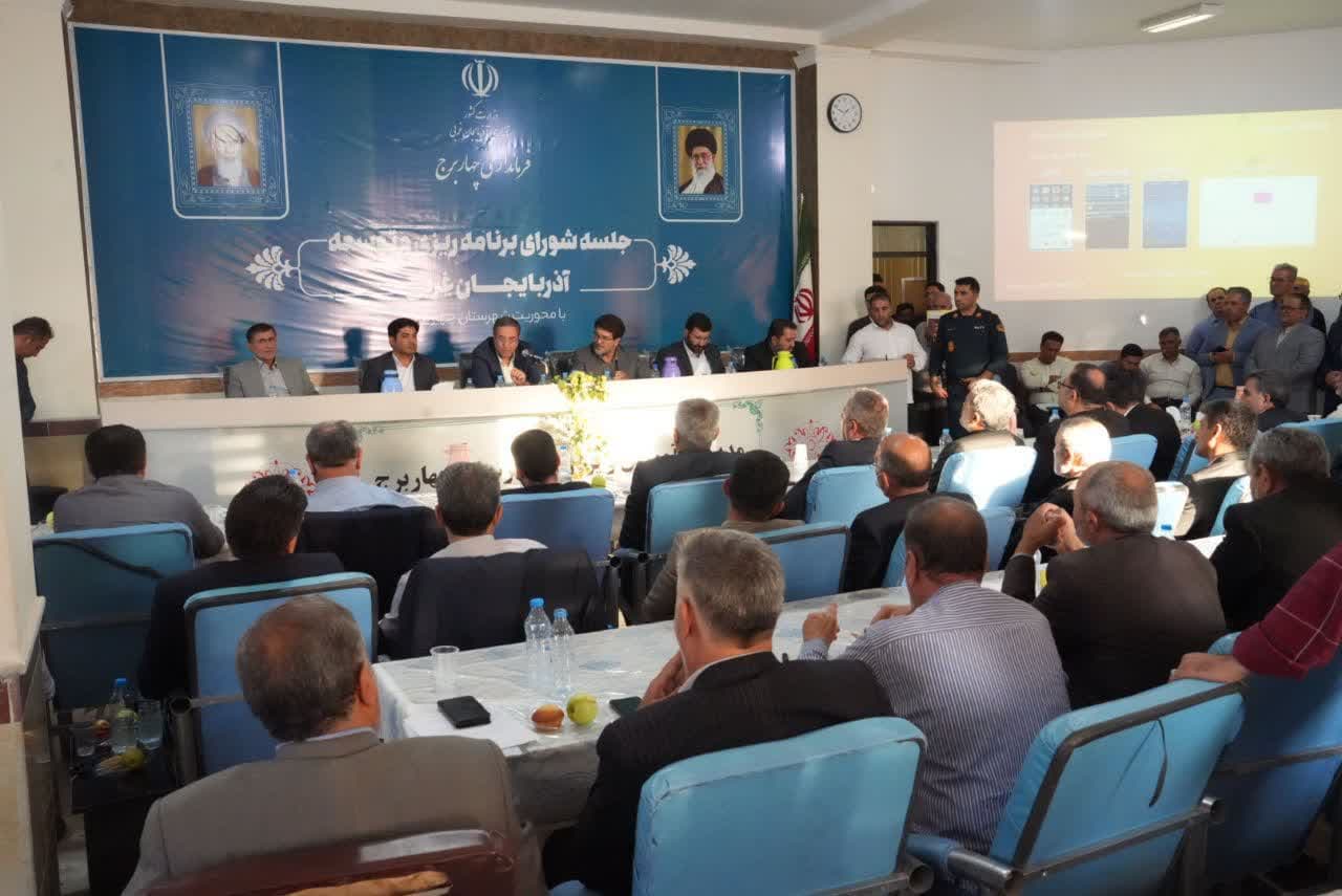 برگزاری جلسه شورای برنامه‌ریزی و توسعه آذربایجان‌غربی با محوریت شهرستان چهاربرج