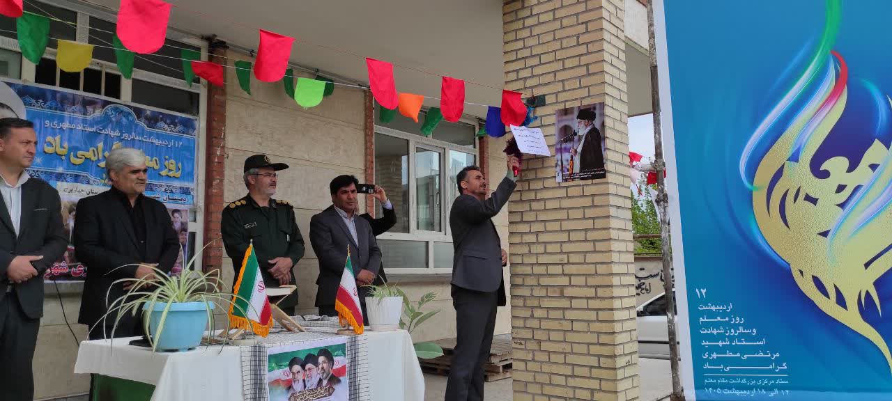 زنگ «سپاس از معلم» در مدارس شهرستان چهاربرج طنینانداز شد