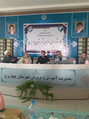 کمیته برنامه ریزی شهرستان چهاربرج