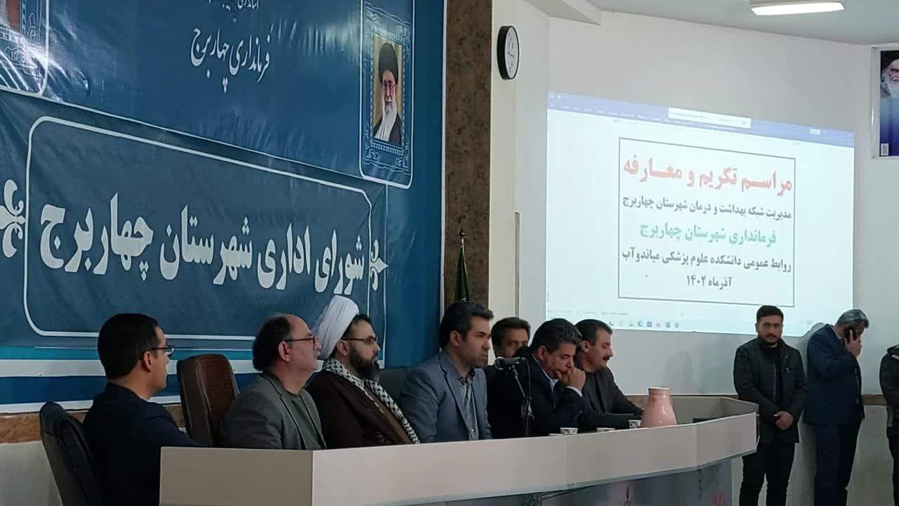 مراسم تکریم و معارفه مدیریت شبکه بهداشت و درمان شهرستان چهاربرج