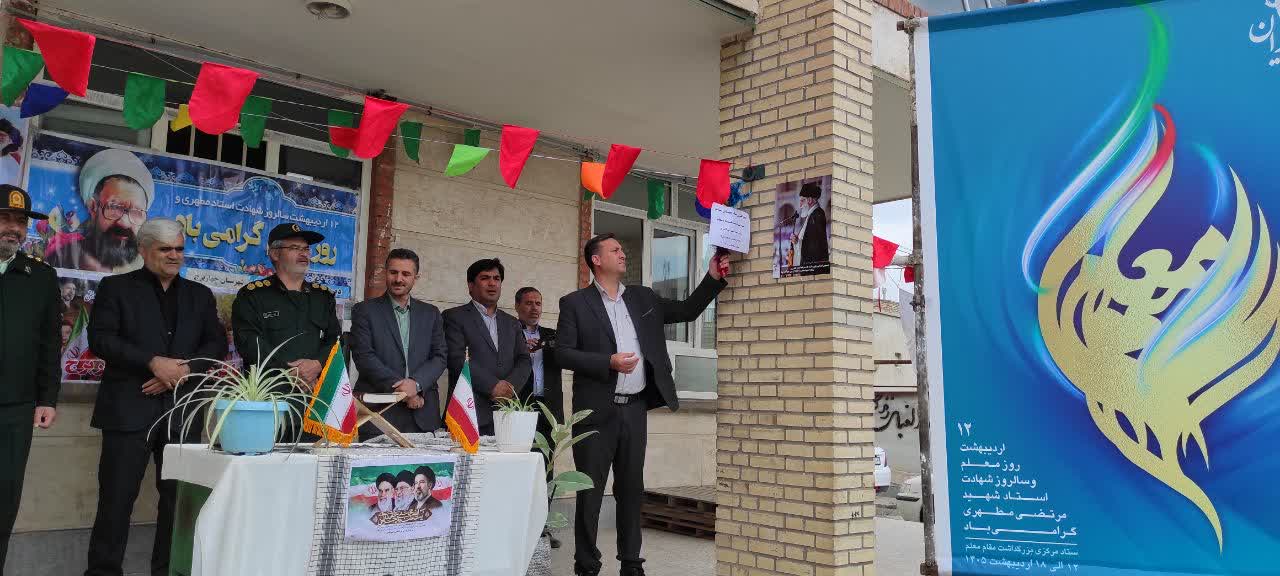 زنگ «سپاس از معلم» در مدارس شهرستان چهاربرج طنینانداز شد