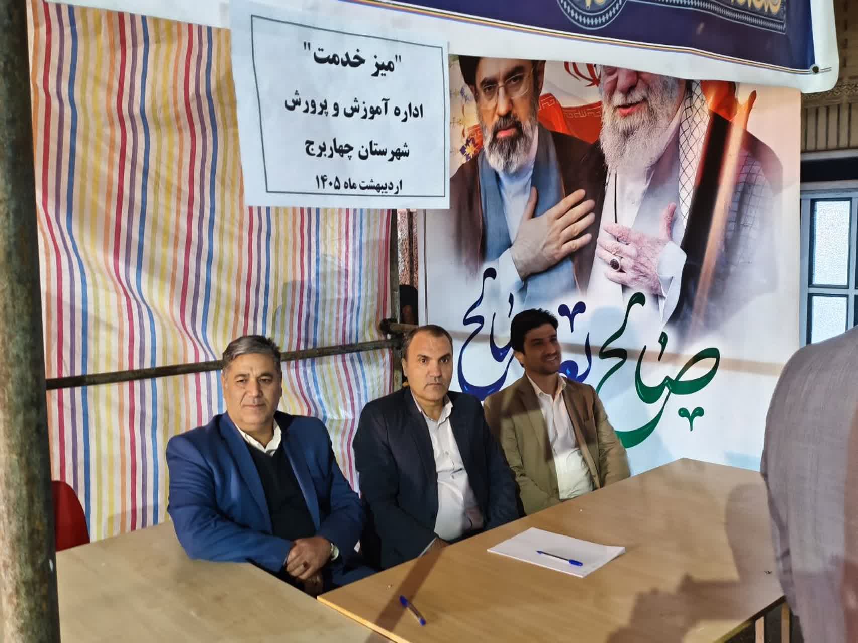برپایی میز خدمت ادارات در شهرستان چهاربرج با محوریت آموزش و پرورش