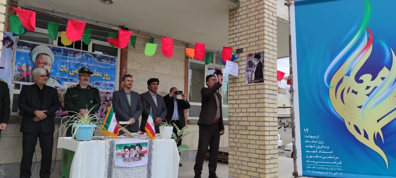 زنگ «سپاس از معلم» در مدارس شهرستان چهاربرج طنینانداز شد