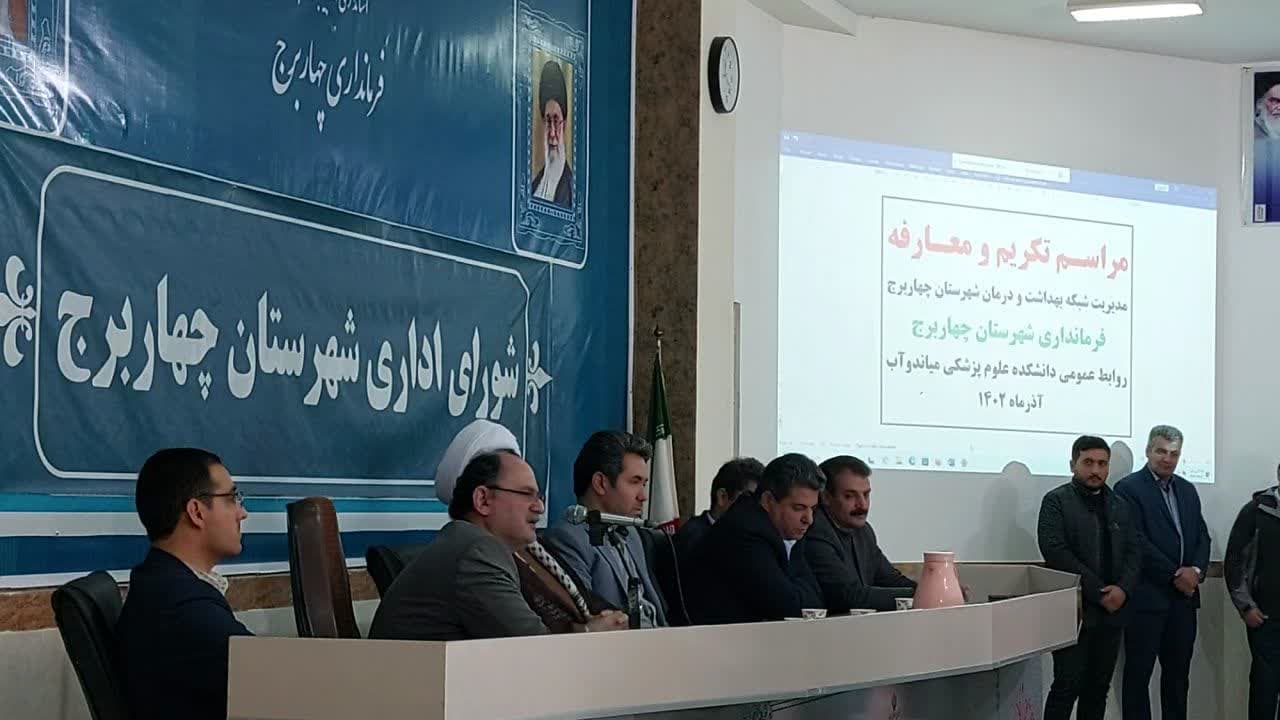 مراسم تکریم و معارفه مدیریت شبکه بهداشت و درمان شهرستان چهاربرج